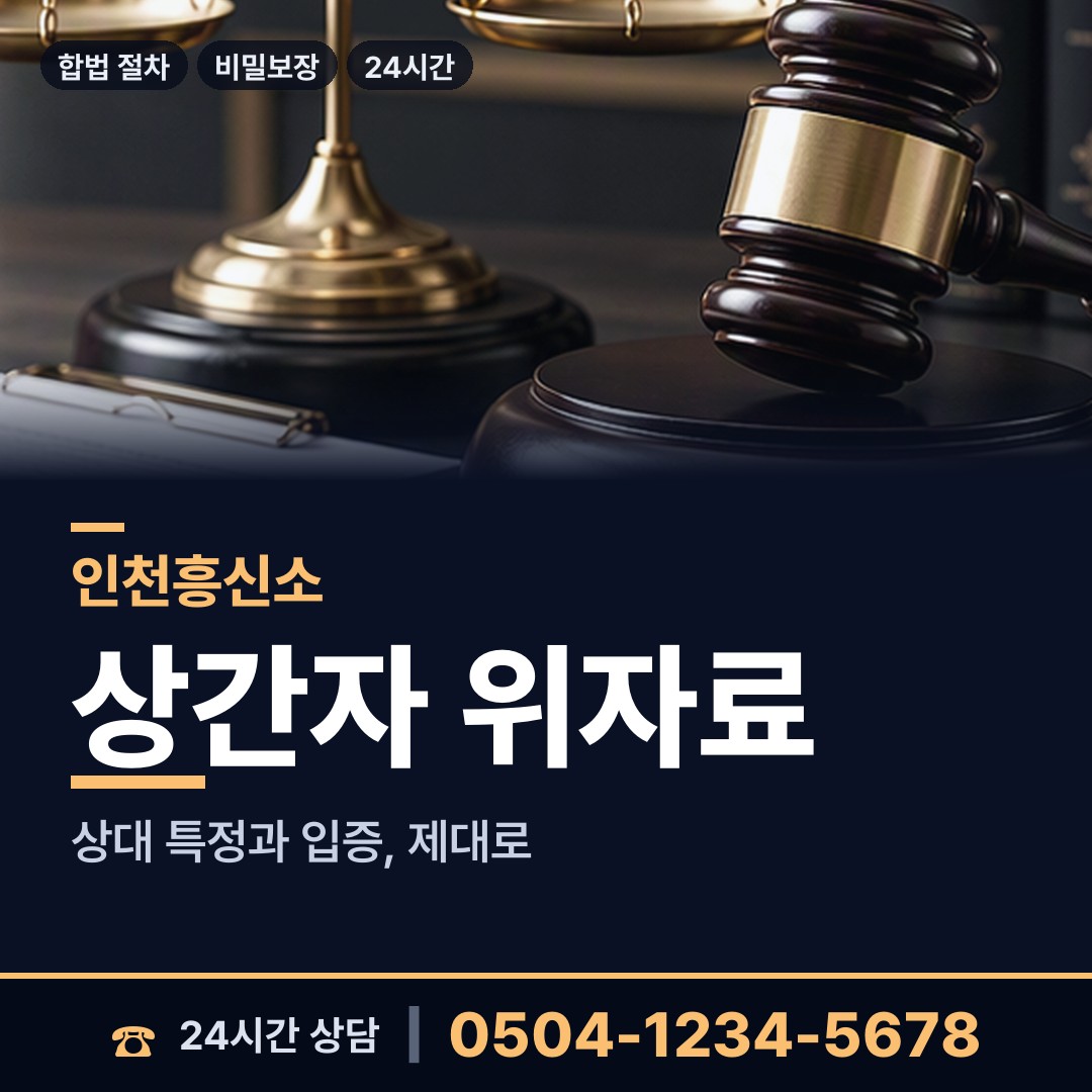 인천 북도면 잠적자찾기 상담 안내