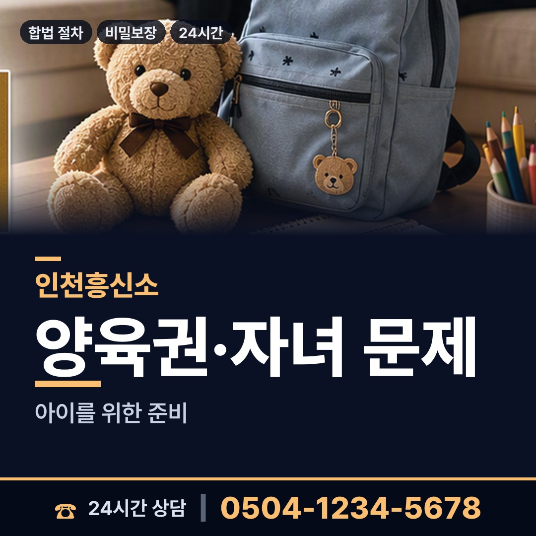 인천 연평면 이혼조사 상담 안내